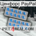 Ценфорс PayPal 23